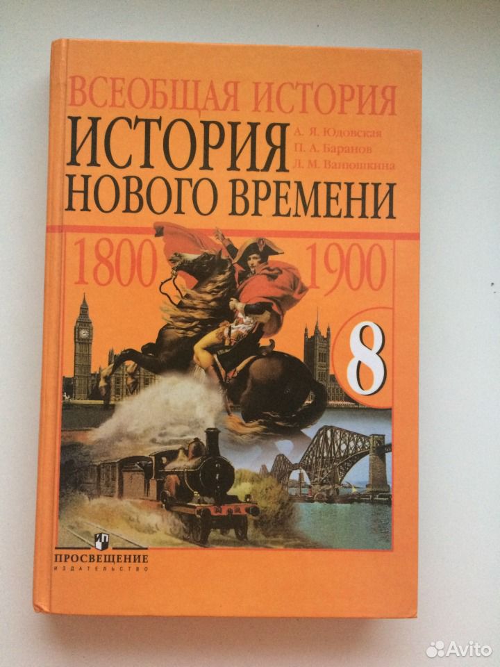 История 8 класс учебник д.д.данилов