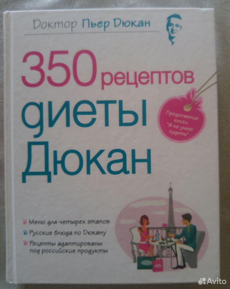 350 Рецептов Диеты Дюкан Купить Книгу