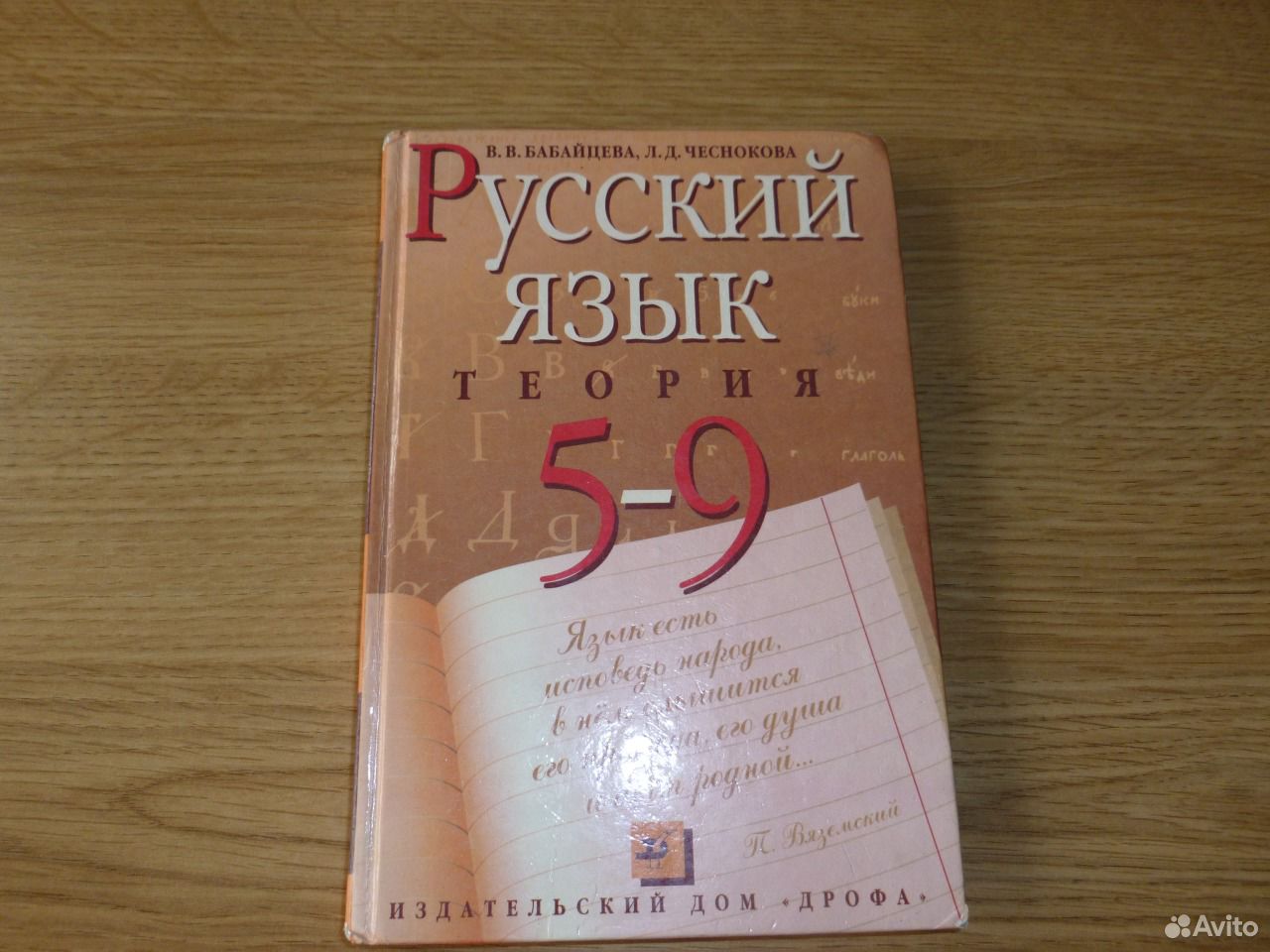 Русский язык теория 5-9. Учебник по русскому языку 9 класс. Русский язык. 9 Класс. Учебник.