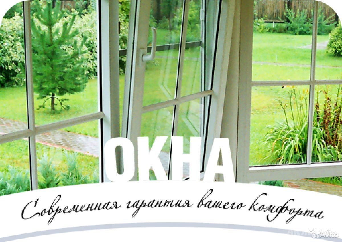 Авито ремонт пластиковых окон г.борисоглебск.