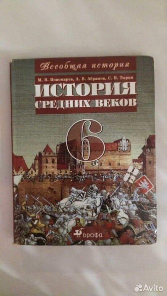 скачать история средних веков 6 класс пономарев м.в абрамов а.в тырин с.в