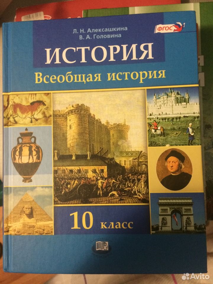 Учебник по всеобщей истории 10. Всеобщая история 10 класс. Всеобщая история 10 класс учебник. Учебник по всеобщей истории 10 класс.