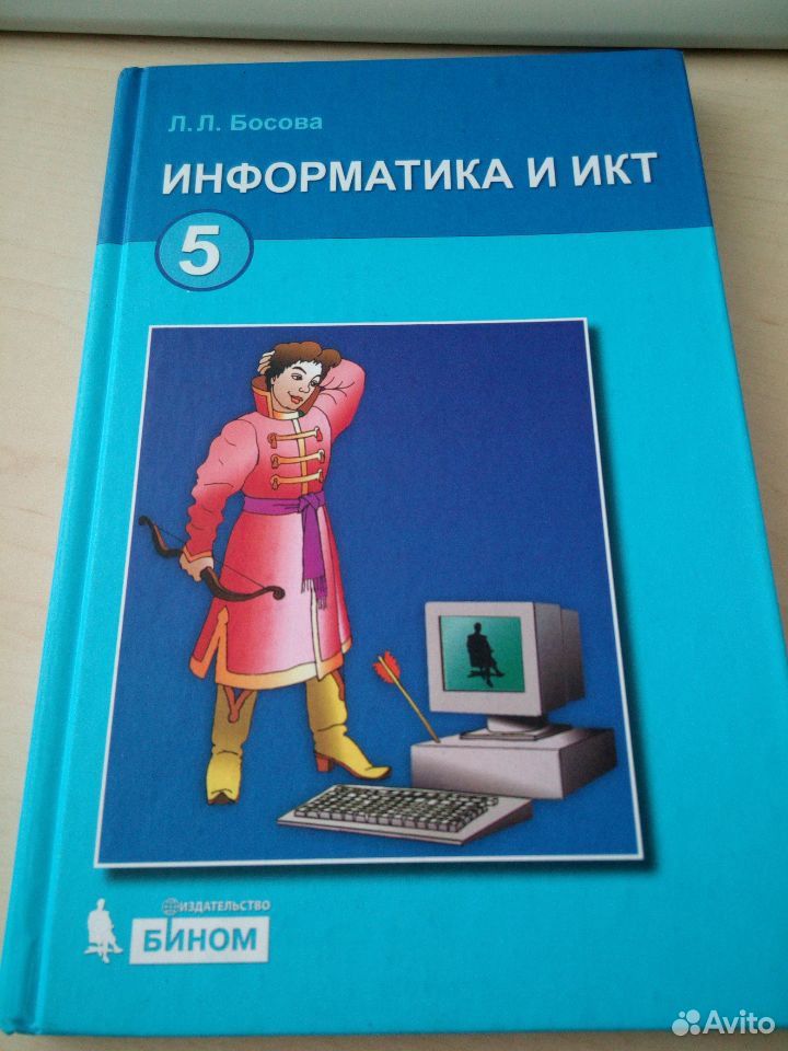 Пятерка по информатике. Информатика. Учебник. Информатика. 5 Класс. Учебник. Учебник по информатике 5 класс. Учебник информатики 5 класс.