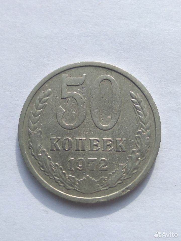 50 Копеек 1964 Года Цена
