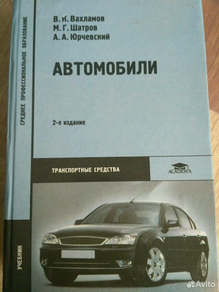 Универсальное пособие автомобиль. Учебник про автомобили. Автомобильные эксплуатационные материалы. Электронные системы автомобиля учебник. Строительные машины. Учебник.