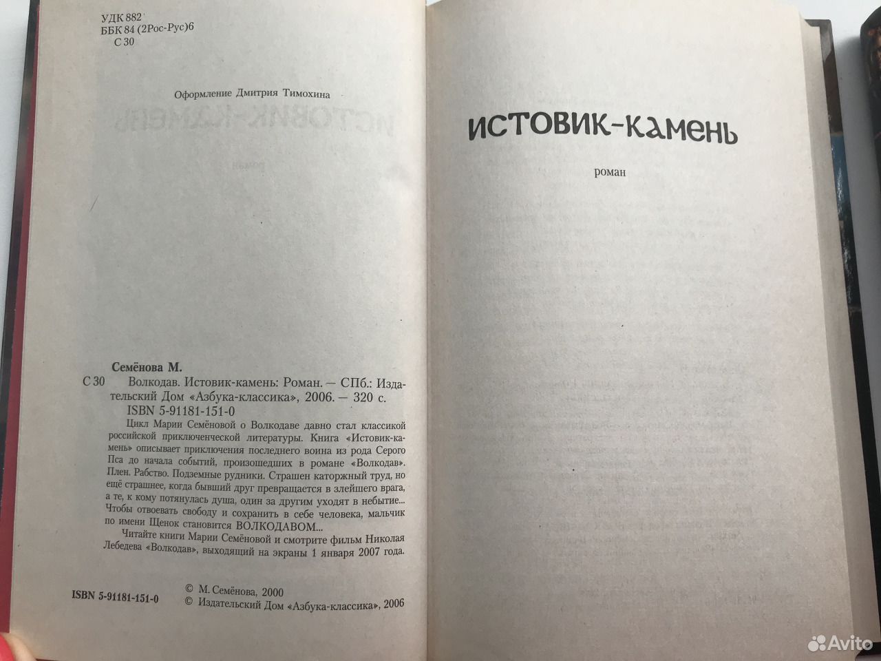 волкодав книга фанфик фото 70