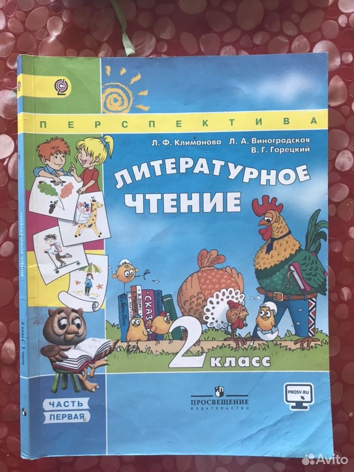 Климанова виноградская горецкий чтение. Климанова Виноградская. Виноградская Горецкий литературное чтение. Климанова Горецкий Виноградская. Литературное чтение Климанова Виноградская Горецкий.