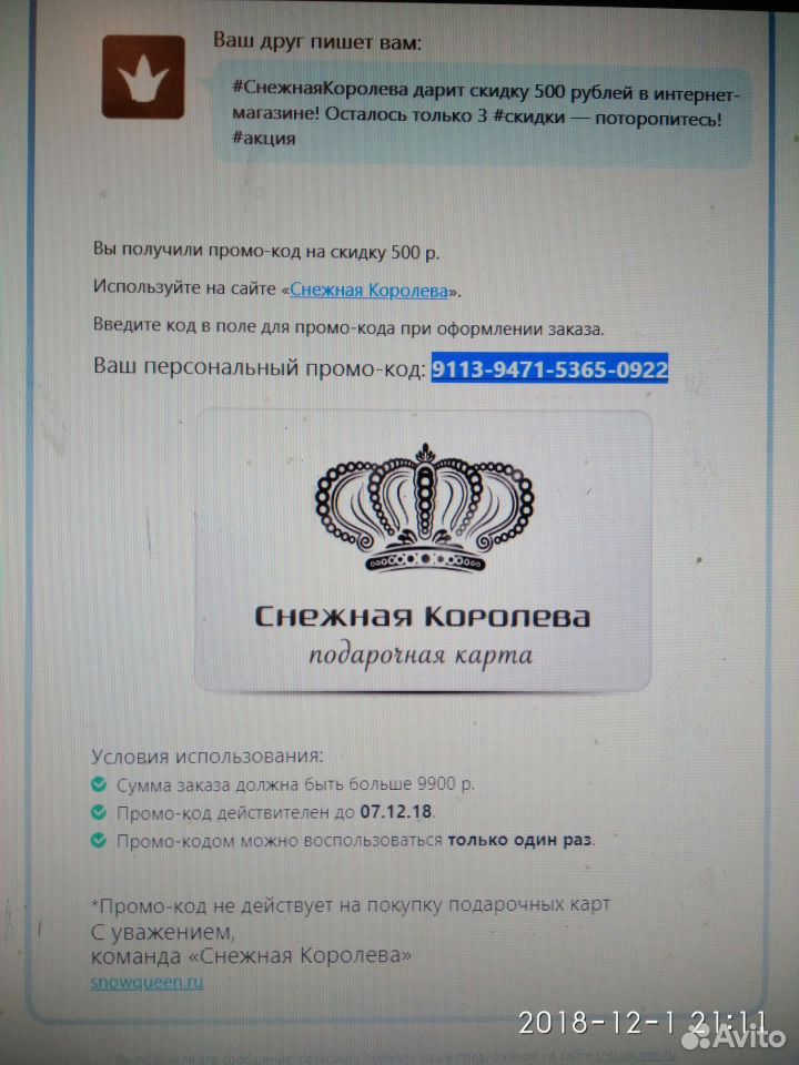 Промокод Снежная Королева Интернет Магазин