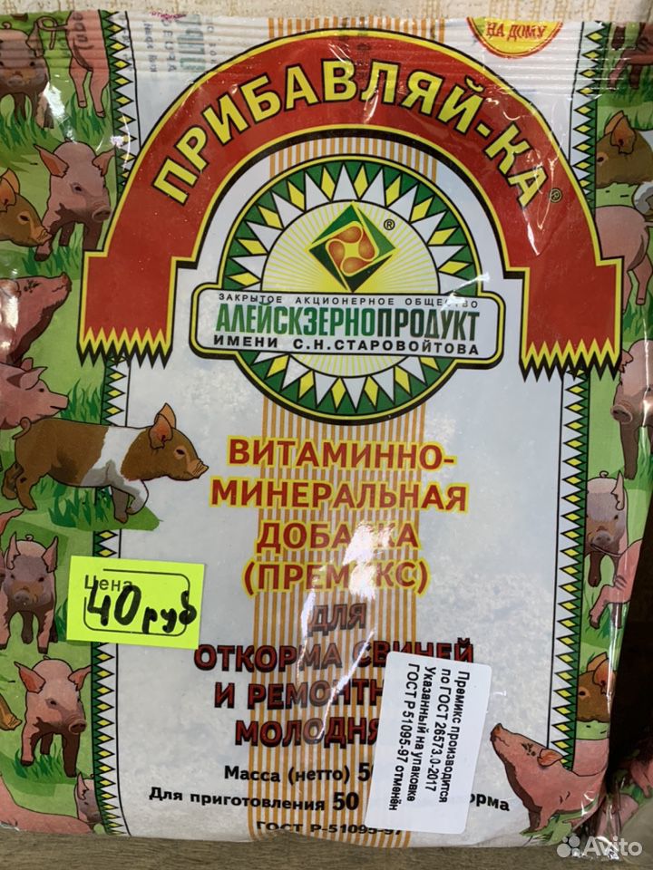 Кормовые добавки для свиней, крс, кроликов купить на Зозу.ру - фотография № 8