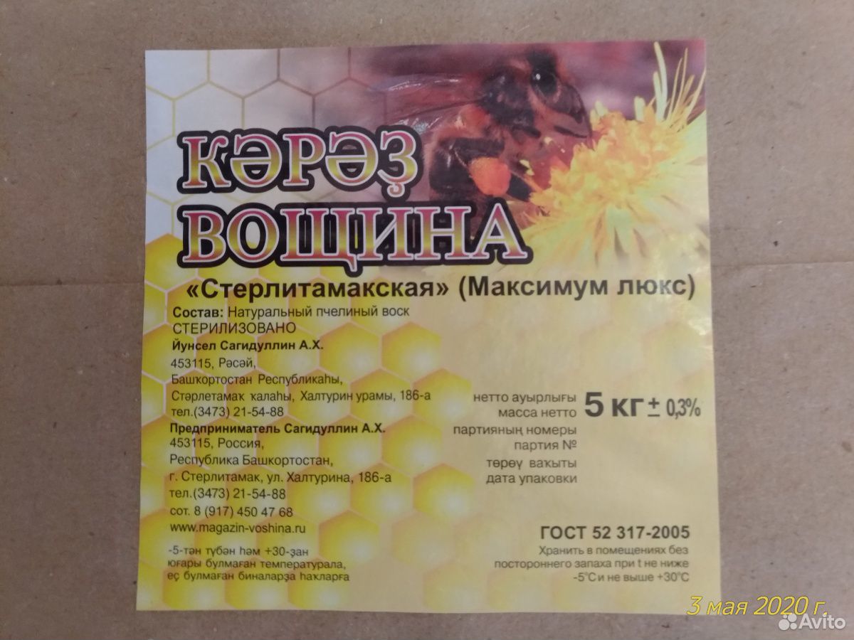 Вощина (5 кг) купить на Зозу.ру - фотография № 4