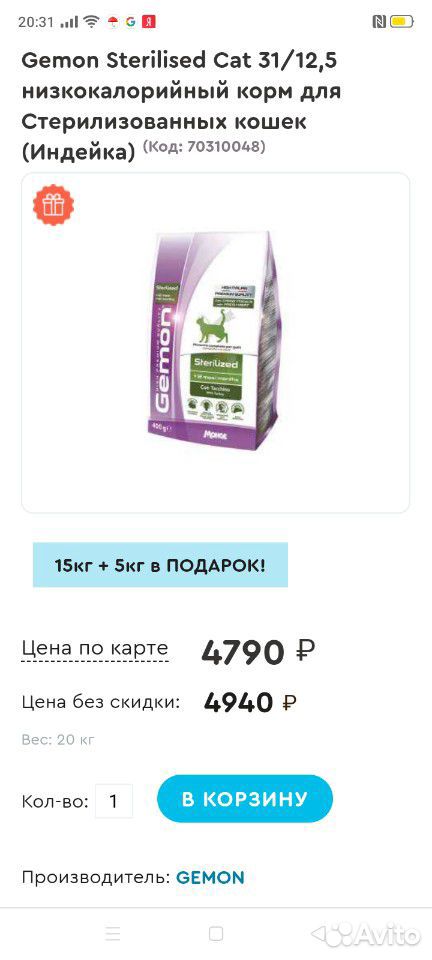 Корм для стерилизованных кошек Gemon 16 кг купить на Зозу.ру - фотография № 1