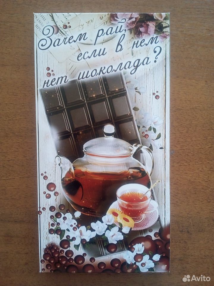 Шоколад в подарочной упаковке купить на Зозу.ру - фотография № 4