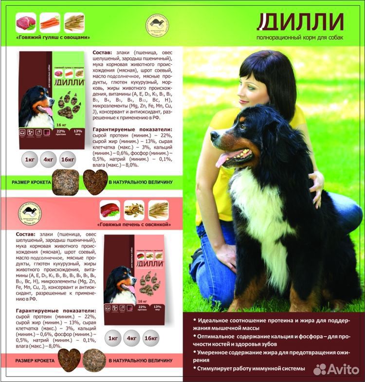 Премиум корм для собак "Дилли" купить на Зозу.ру - фотография № 1