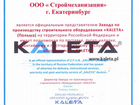 Штукатурная станция Kaleta A-5 объявление продам