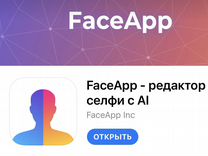 Купить Аккаунт Faceapp Pro