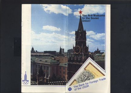 Брошюра рекламная банка внешней торговли СССР