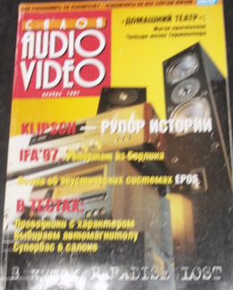 Салон Audio Video журналы 1997-2009