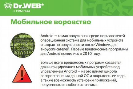 А/вирус Dr. Web Security Space