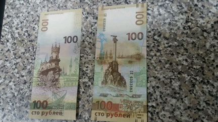 Юбилейные Крым деньги
