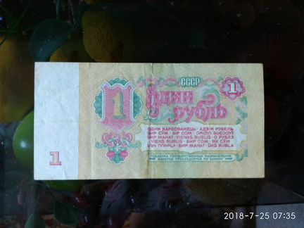 Банкнота 1 рубль 1961г
