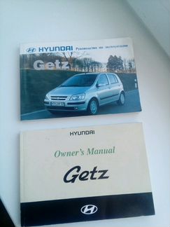 Книги Hyundai Getz