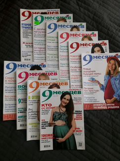Журналы 9 месяцев
