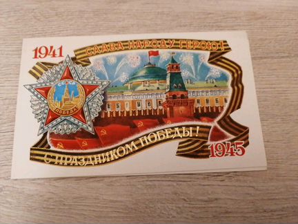 Открытка СССР 1983 года