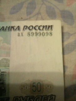 50 рублей