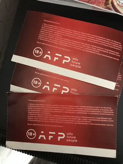 2 билета на AFP стандарт на все дни+палатка