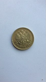 Монета 1897г 15 рублей