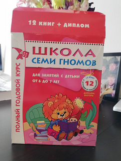 Школа Семи Гномов 6-7 лет