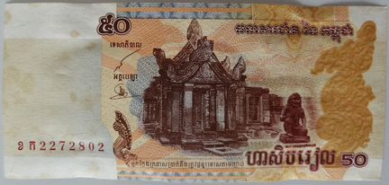 Банкнота Камбоджа, 2002 год