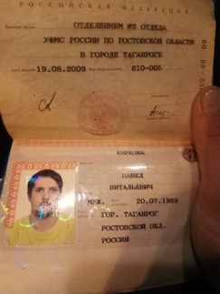 Найден Паспорт Фото