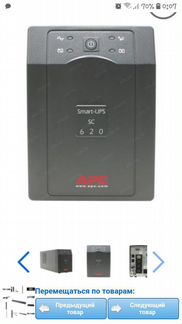 Ибп.APC Smart-UPS SC620