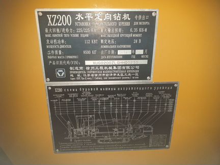 Буровая установка гнб xcmg XZ 200 2016 г.в