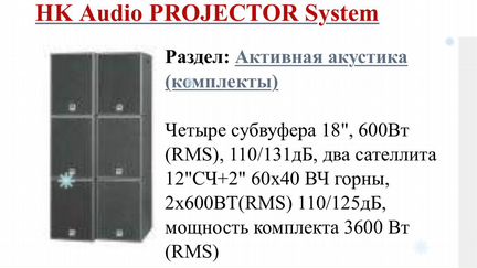 HK Audio projector System