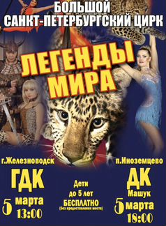 Санкт-Петербургский цирк