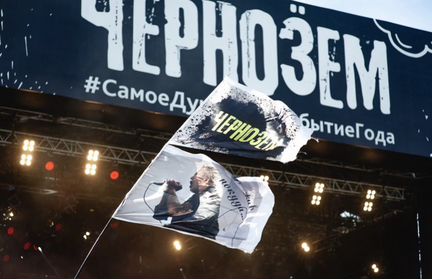 Рок-фестиваль Чернозём 14,15,16 августа 2020
