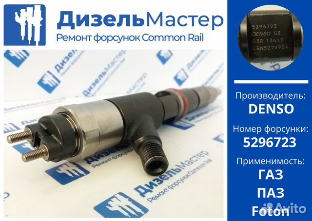 5296723 форсунка denso тест план