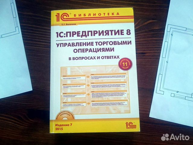 Книга 1с Предприятие 8.3 Купить