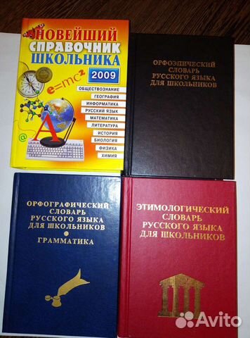 Словари и справочник