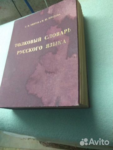 Толковый словарь