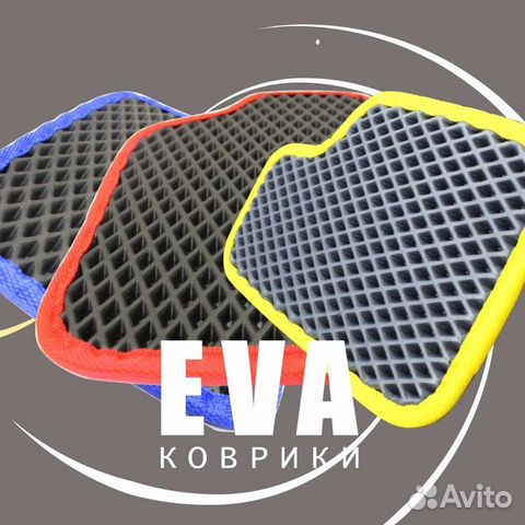 Автомобильные ковры из EVA эва материала