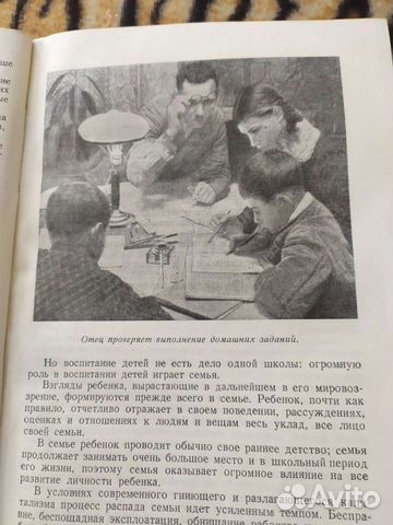 Книга Воспитание детей в семье, 1941г