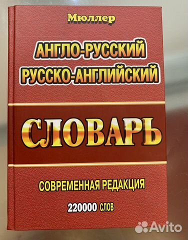 Англо-русский словарь. Новый