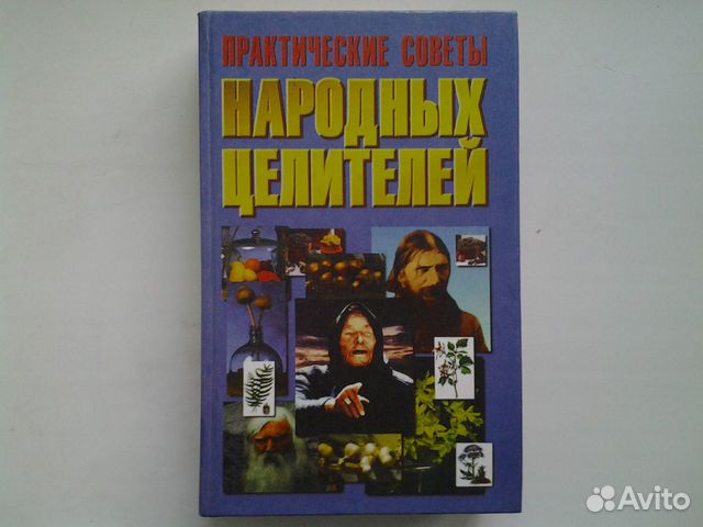 Советы народных целителей