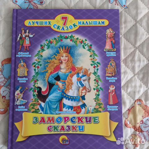 Заморские сказки