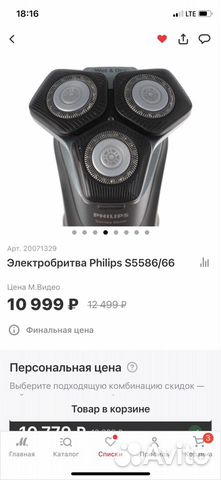 Электробритва philips