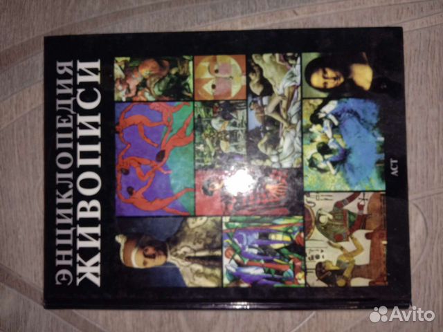 Книга Энциклопедия живописи