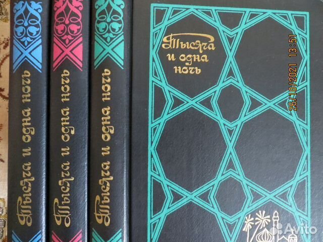 Тысяча и одна ночь Собрание сочинений Книги